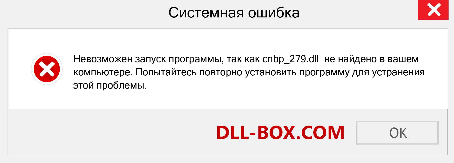 Файл cnbp_279.dll отсутствует ?. Скачать для Windows 7, 8, 10 - Исправить cnbp_279 dll Missing Error в Windows, фотографии, изображения