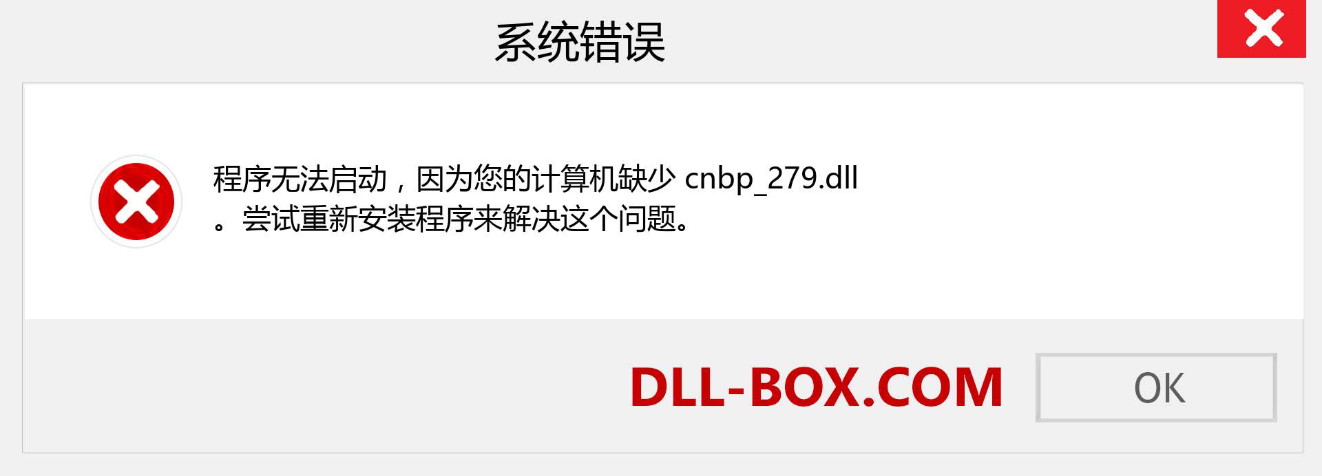 cnbp_279.dll 文件丢失？。 适用于 Windows 7、8、10 的下载 - 修复 Windows、照片、图像上的 cnbp_279 dll 丢失错误